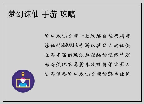 梦幻诛仙 手游 攻略