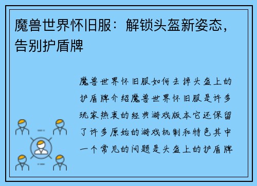 魔兽世界怀旧服：解锁头盔新姿态，告别护盾牌