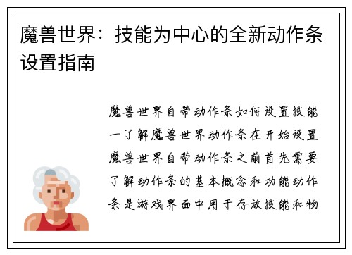 魔兽世界：技能为中心的全新动作条设置指南