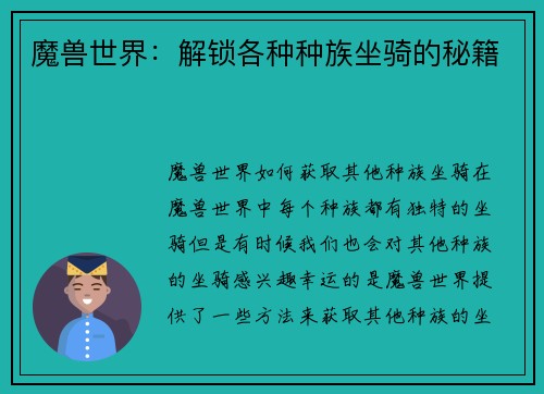 魔兽世界：解锁各种种族坐骑的秘籍