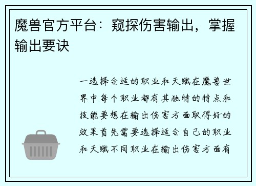 魔兽官方平台：窥探伤害输出，掌握输出要诀