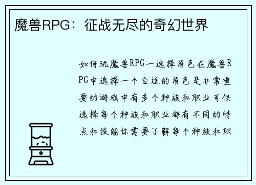 魔兽RPG：征战无尽的奇幻世界