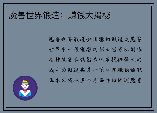 魔兽世界锻造：赚钱大揭秘